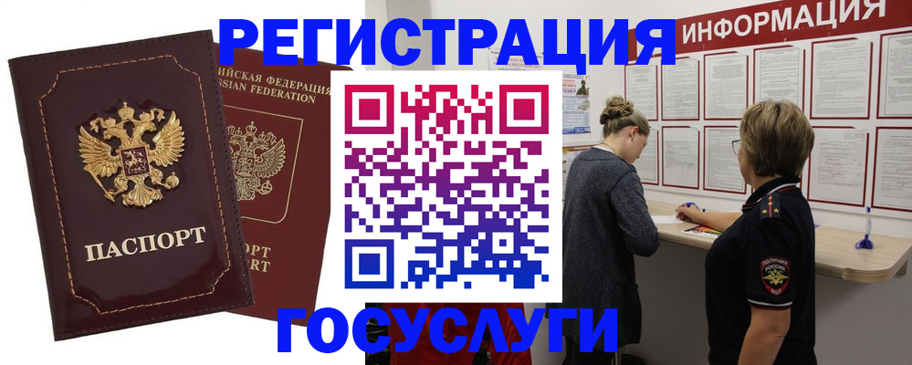 прописка 2025 в Шебекино