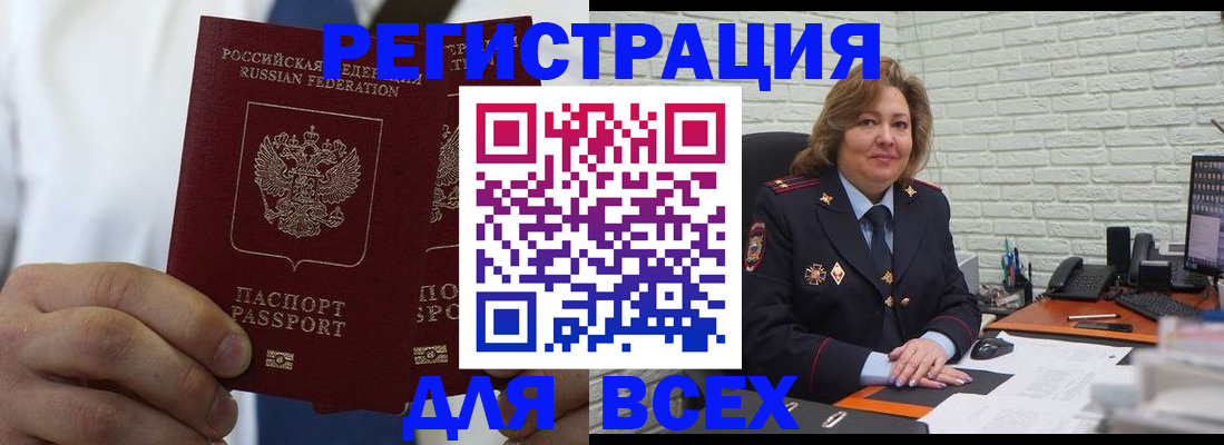 прописка законно в Шебекино