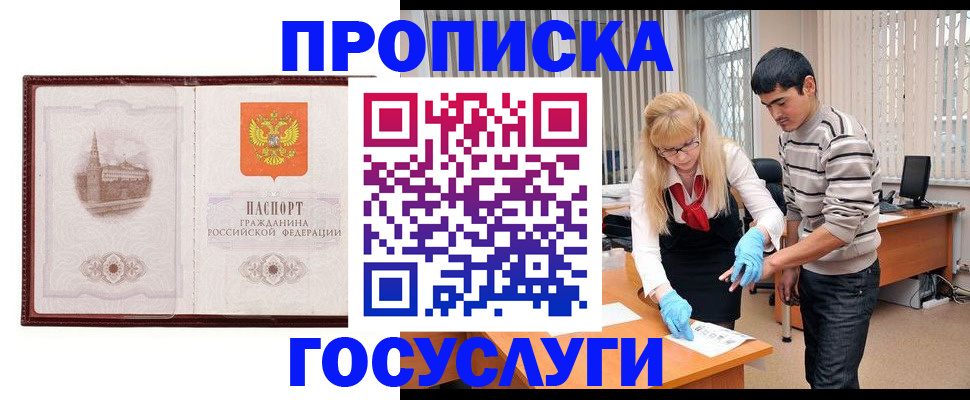 прописка 2025 в Шебекино
