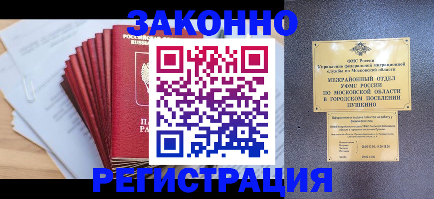 временная регистрация купить в Шебекино