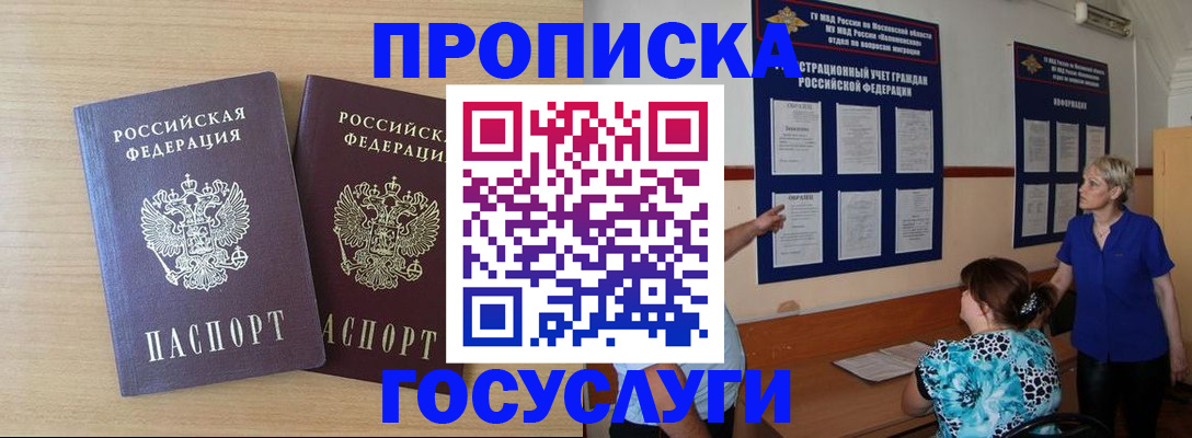 временная регистрация для школы в Шебекино